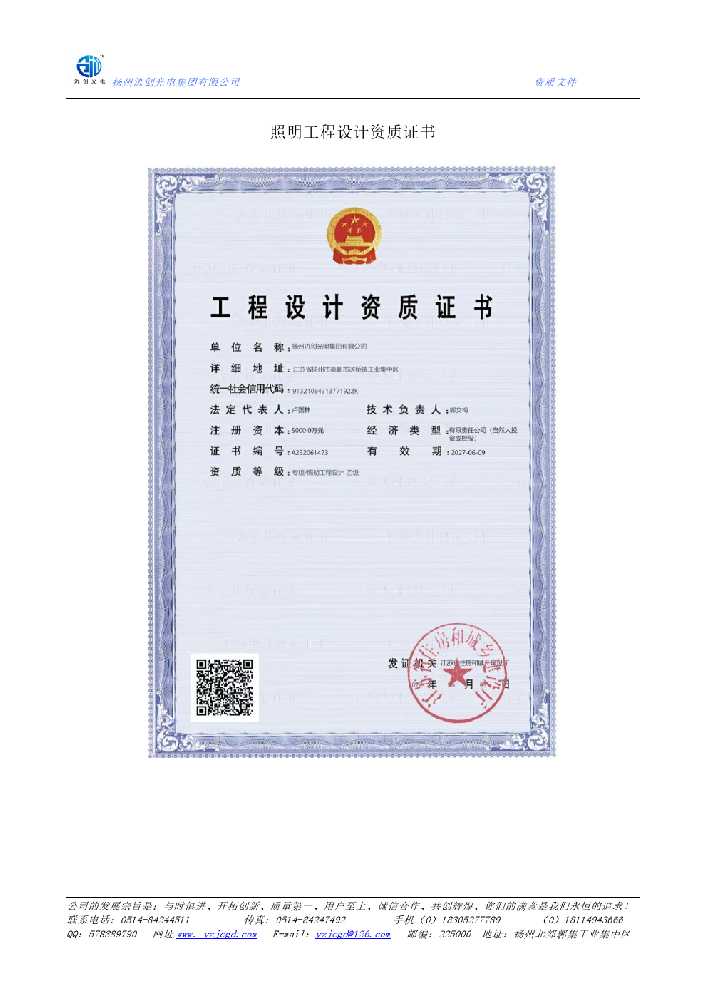 北碚区照明工程设计资质证书