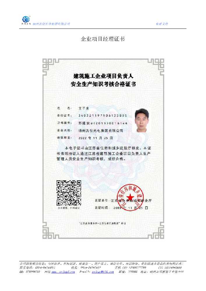 北碚区企业项目经理证书