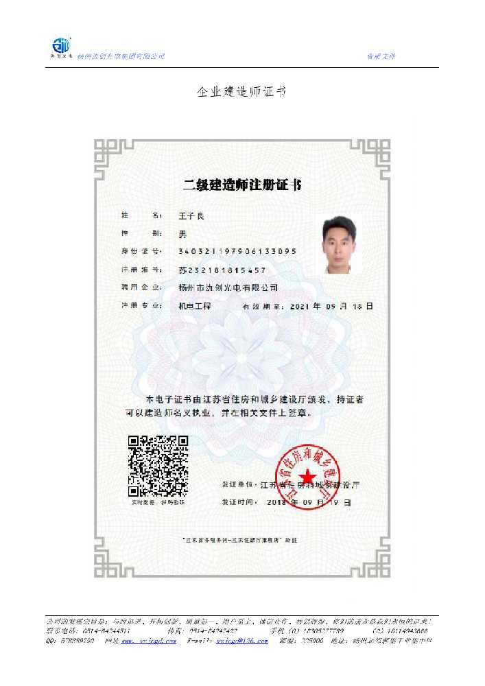 北碚区企业建造师证书