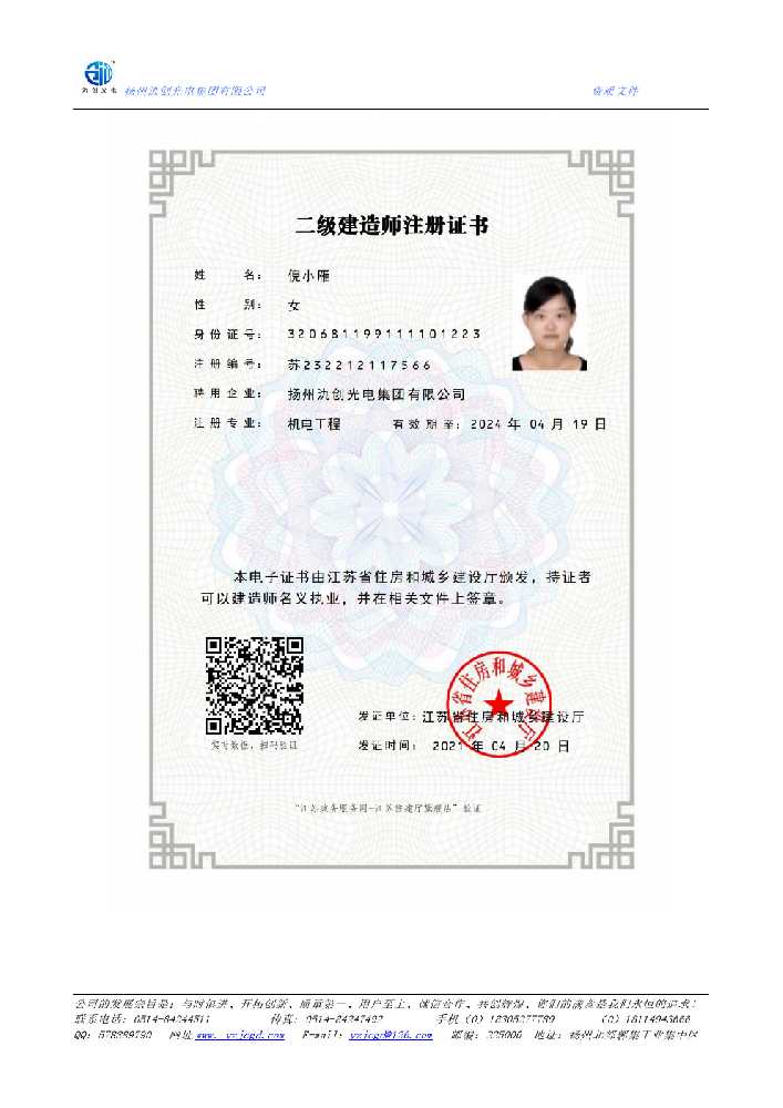北碚区二级建造师注册证书