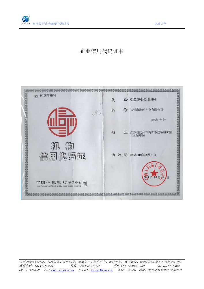 北碚区企业信用代码证书